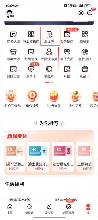顺丰速运app官方正版
