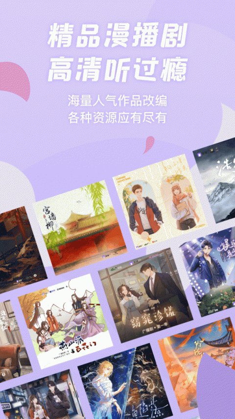 漫播广播剧app官方版