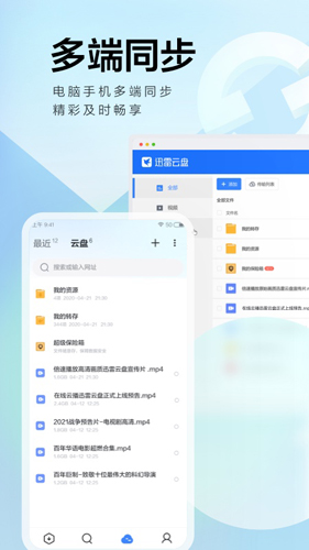 迅雷app官方版