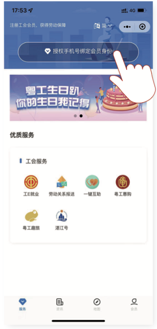 粤工惠app最新版本