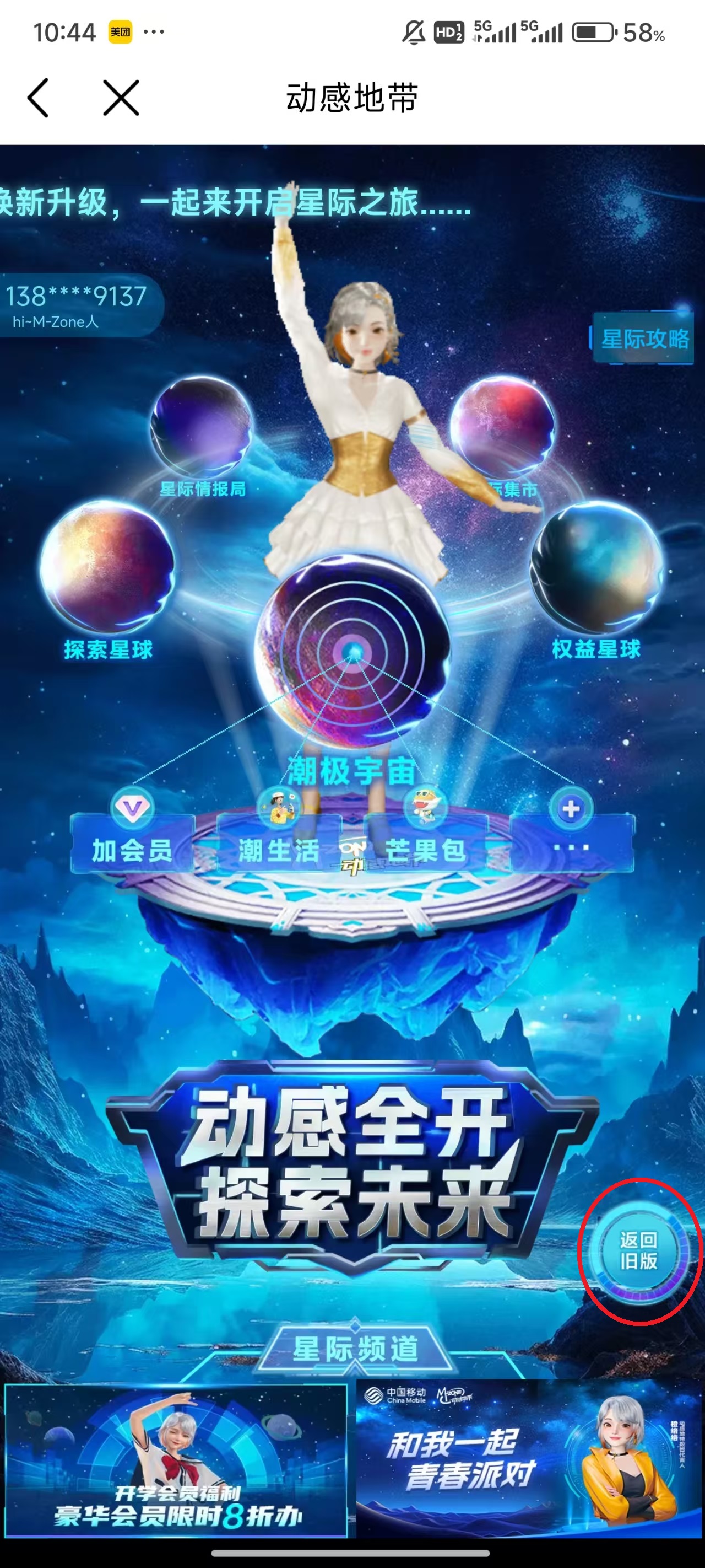 和我信app