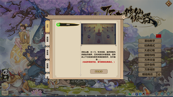 了不起的修仙模拟器手机版