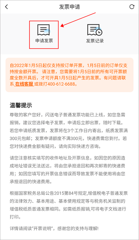 闪送同城配送app