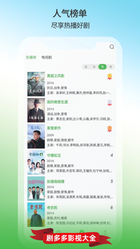 剧多多影视大全app官方版