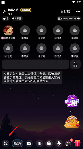 音对语聊官方正版