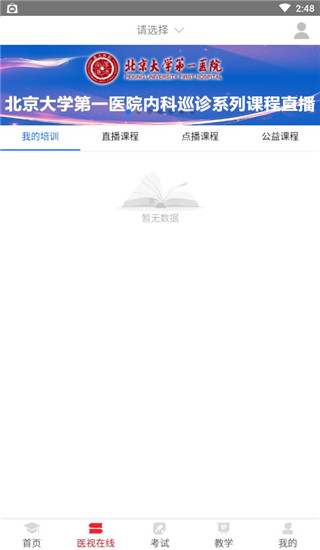 医学电子书包app官方版