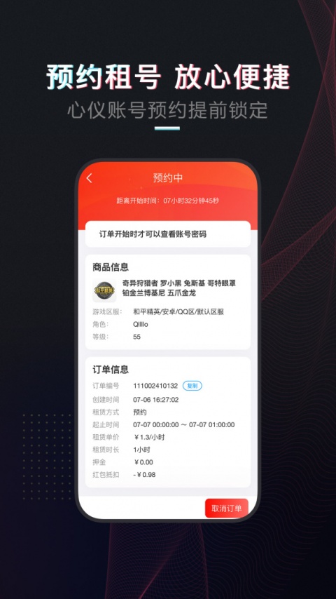 租号库app