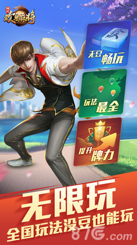 腾讯欢乐麻将免费版