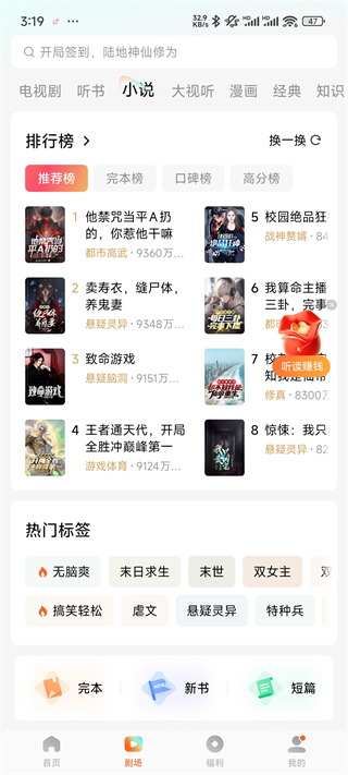 红果免费短剧TV版