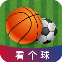 看个球app