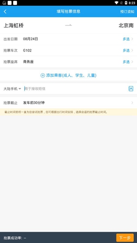 携程旅行app