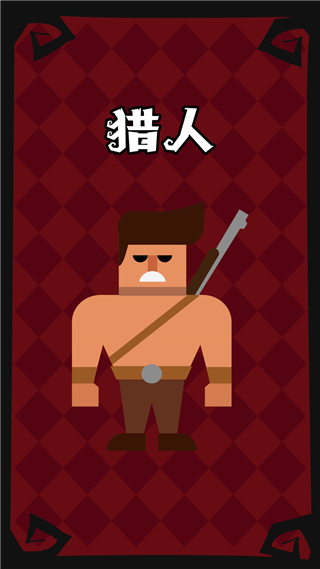 狼人杀手游