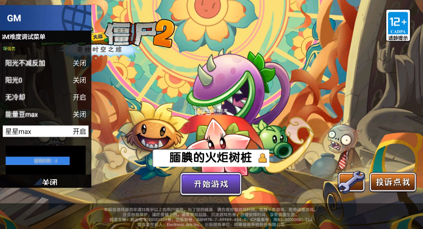 植物大战僵尸2无限钻石无限金币版
