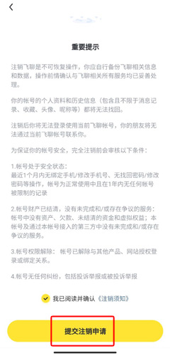 飞聊app官方正版