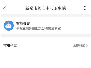 智慧好医院app