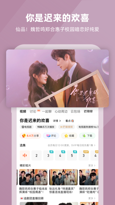 芒果TV官方版