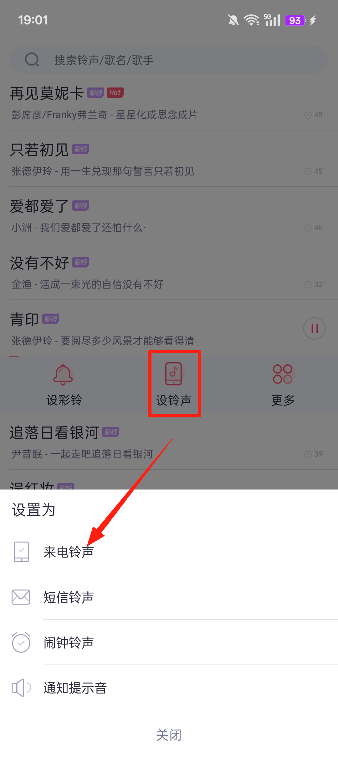 酷音铃声app