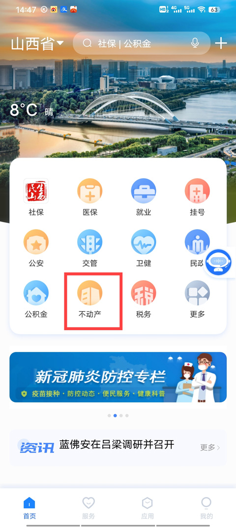 三晋通app官方版