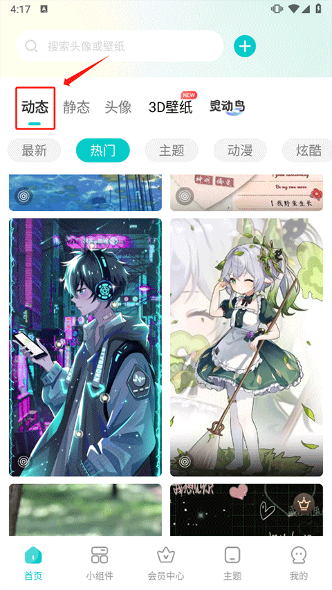 主题壁纸大全app