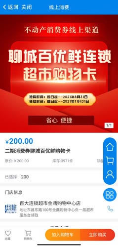 我的聊城app