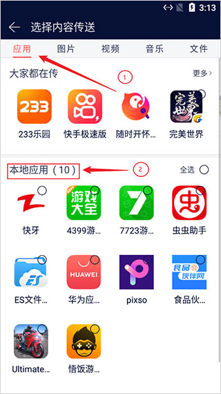 快牙app官方版