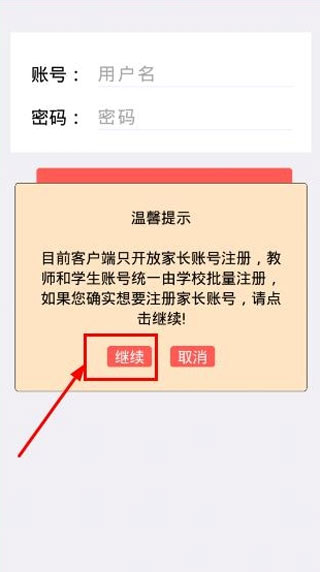 乐教乐学app