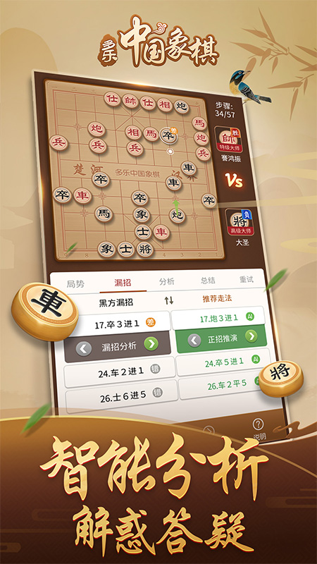 多乐中国象棋手机版