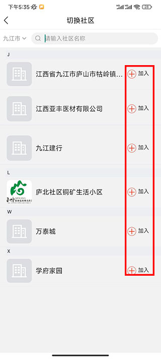 建融慧家app官方版