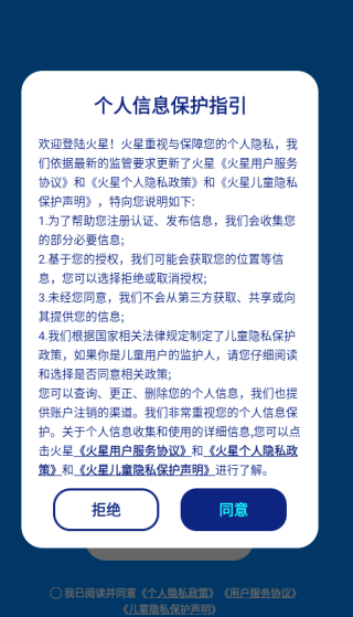 火星app