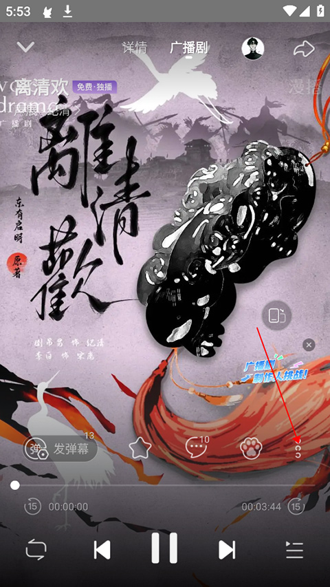 漫播广播剧app官方版