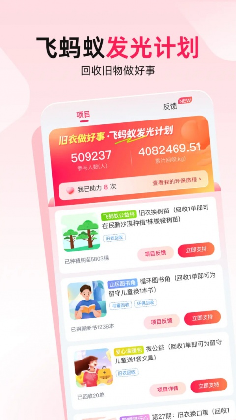 飞蚂蚁旧衣服回收app