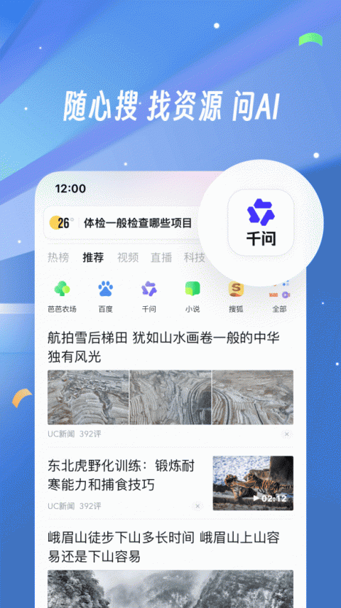uc浏览器官方免费版
