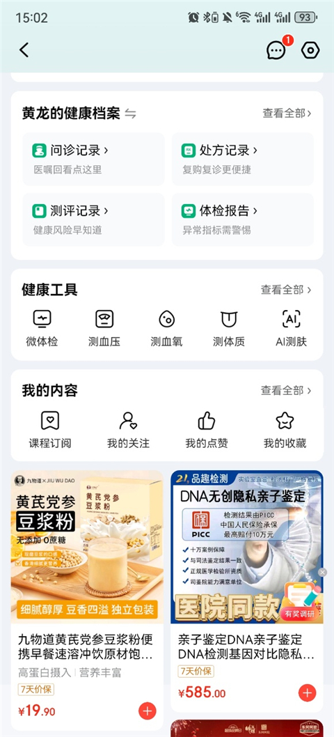 京东健康app