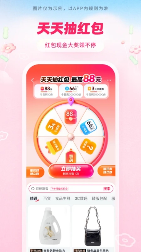 抖音商城版官方版