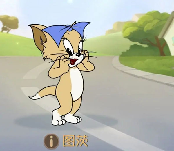 猫和老鼠国际服