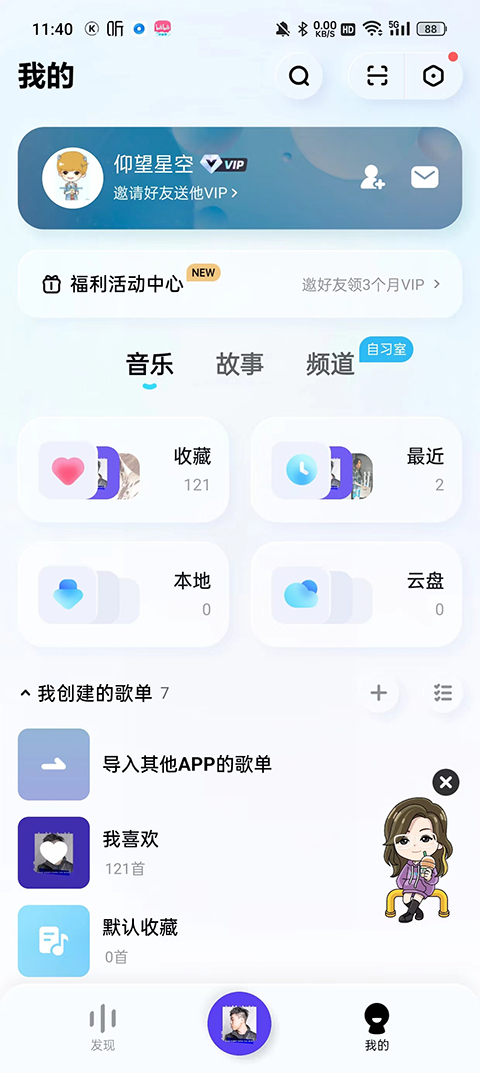酷狗音乐极速版