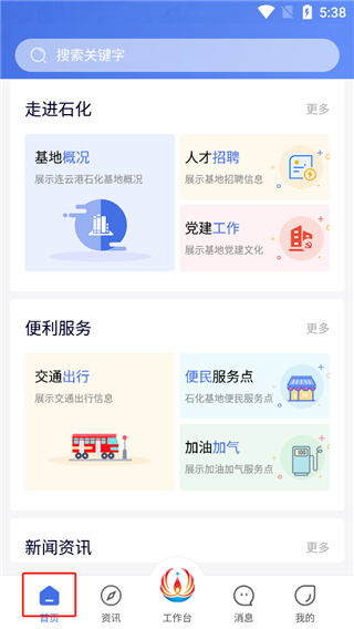 畅行石化app官方版