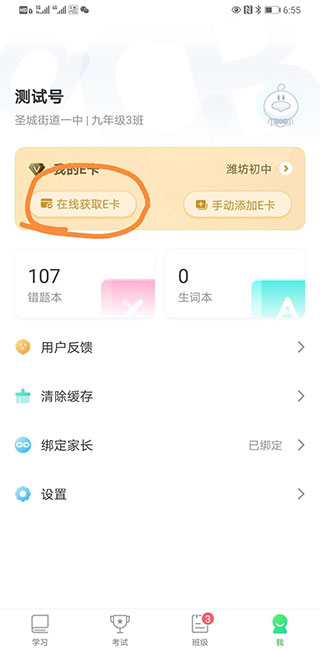 E听说中学学生端
