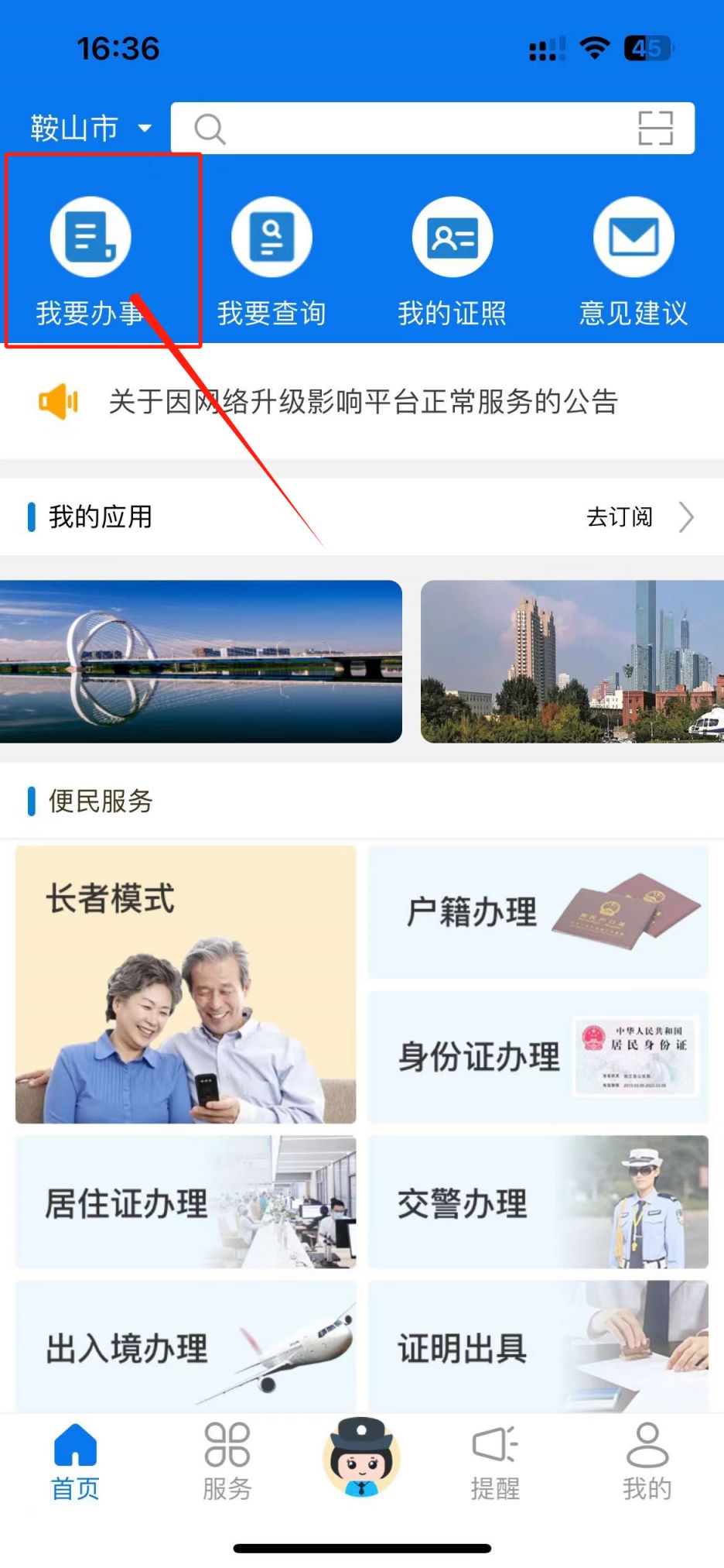 辽宁公安app官方正版