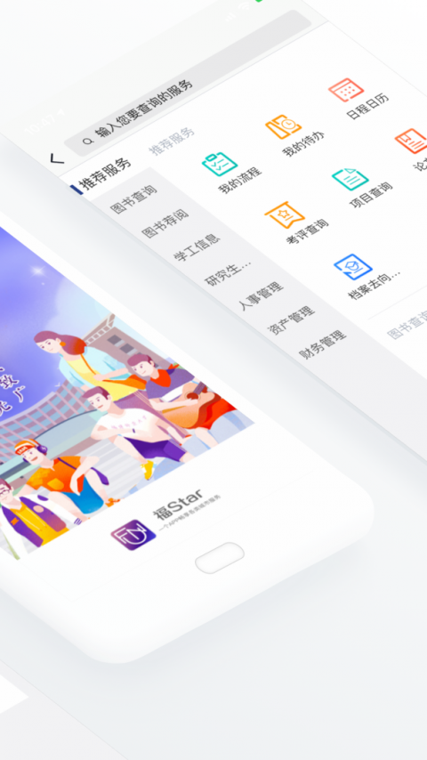 福Star app官方版