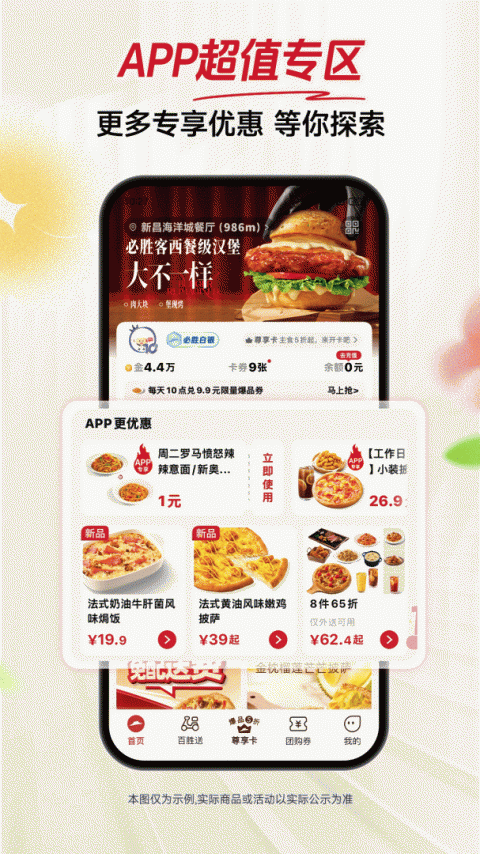 必胜客app官方版