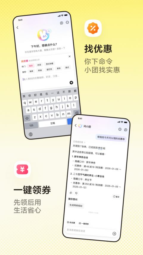 美团app最新版