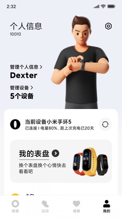 小米穿戴app