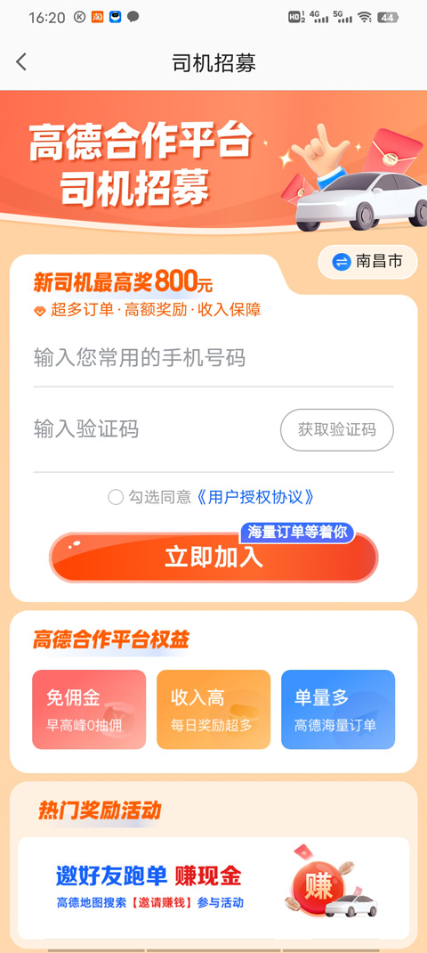 高德车主司机端官方版