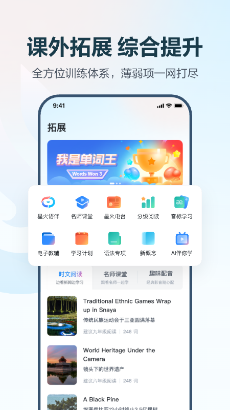 E听说中学学生端