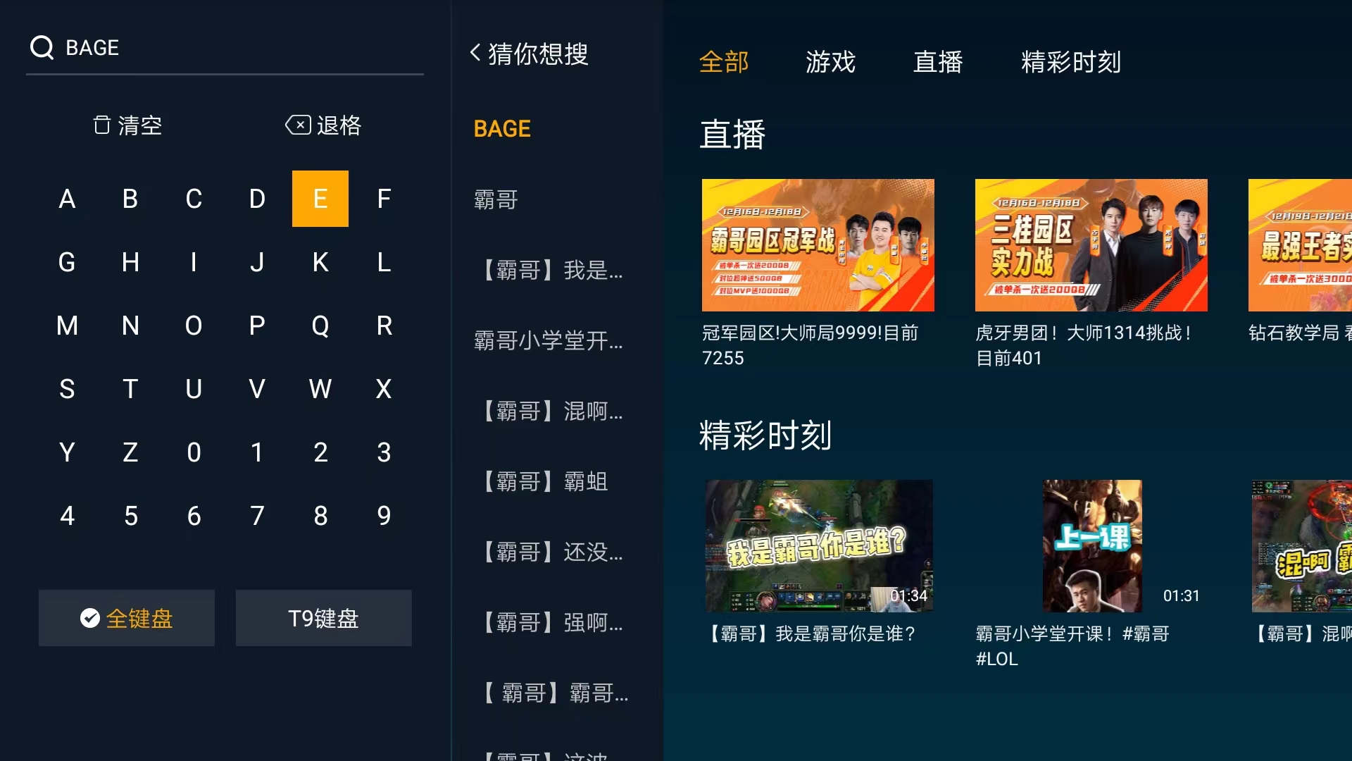 云视听虎电竞(虎牙tv版)