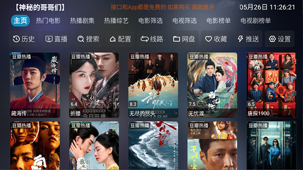 书虫影视仓TV版