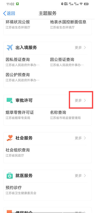 江苏政务服务(苏服办)app