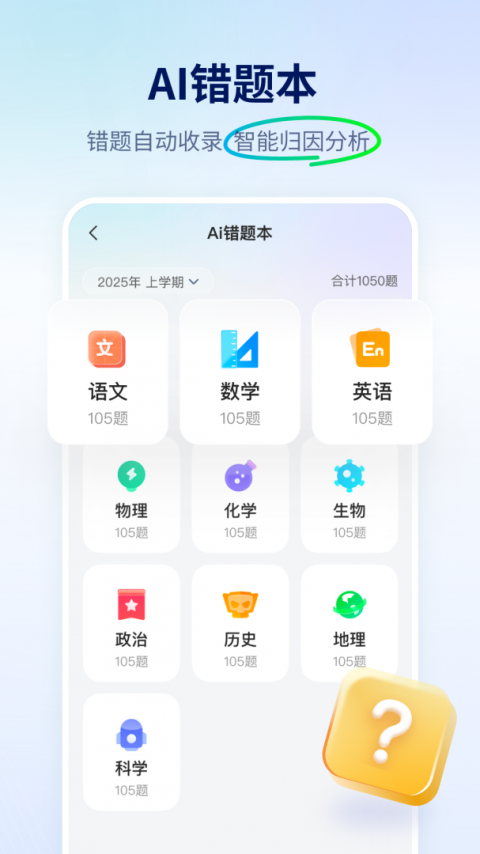 智学网app家长端