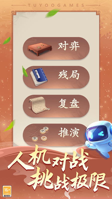 途游中国象棋官方正版